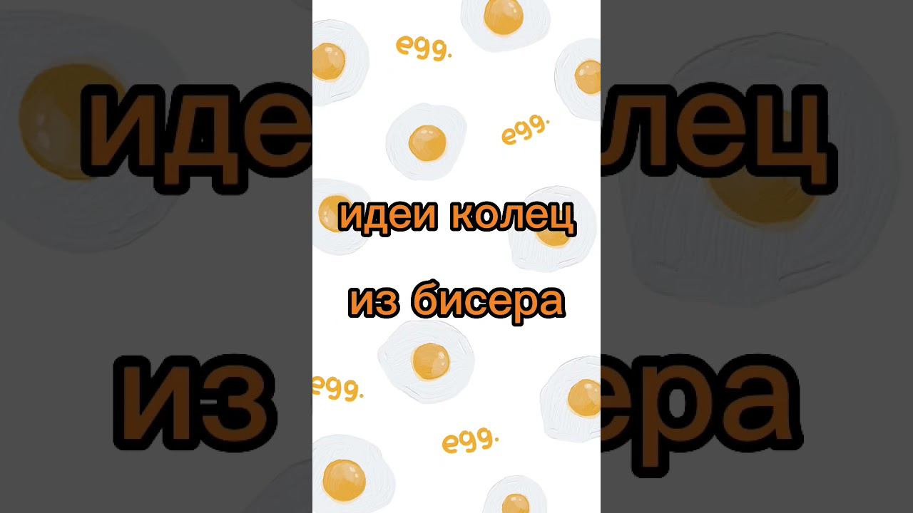 идеи колец из бисера смотреть онлайн