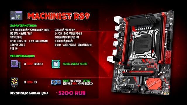 Обзор платы Machinist RS-9 (прошивка) смотреть онлайн