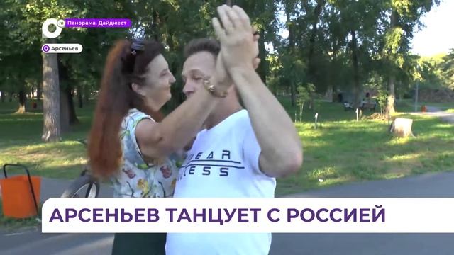 Вся Россия будет танцевать для Арсеньева танго смотреть онлайн