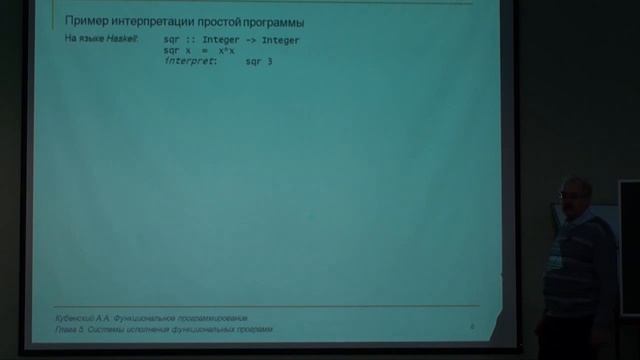 Функциональное программирование, лекция 7 смотреть онлайн
