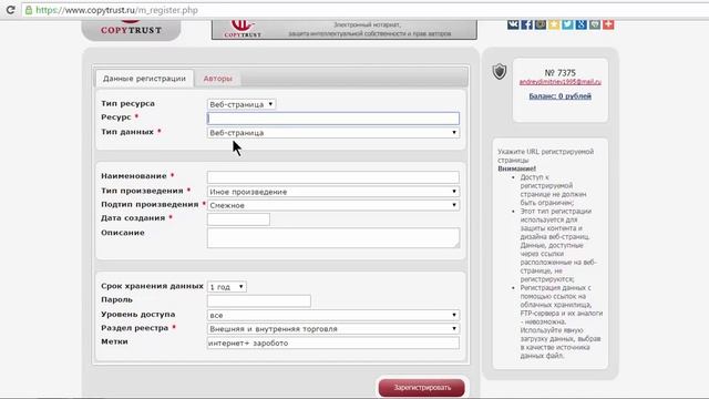 Как правильно регистрировать авторские права на CopyTrust.ru смотреть онлайн