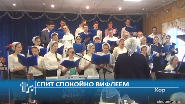 Хор - Спит спокойно Вифлеем (Пение) смотреть онлайн