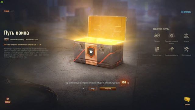 Открыл новые коробки путь воина Мир танков #wot #worldoftanks 230шт. смотреть онлайн