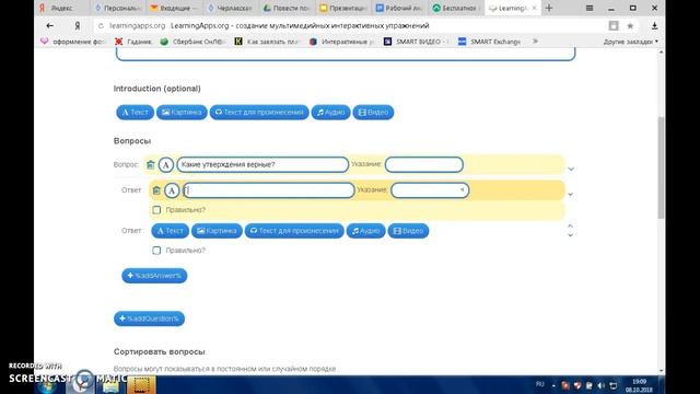 Как создать викторину в LearningApps смотреть онлайн