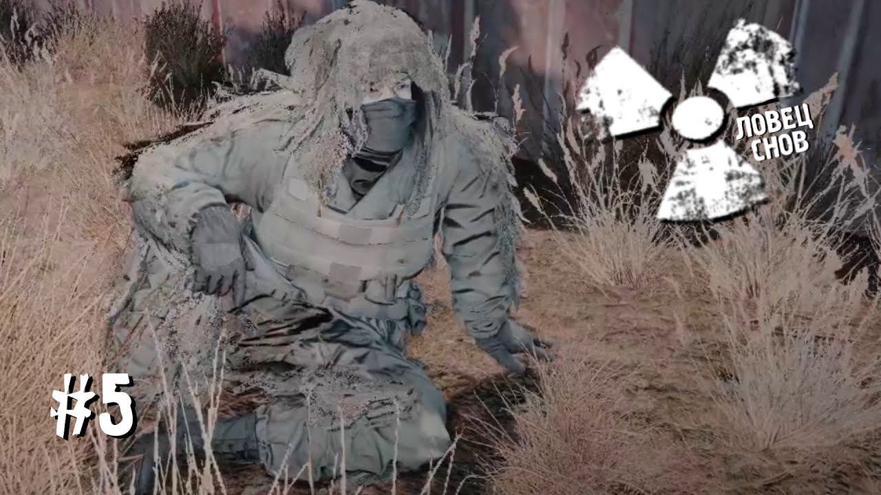 S.T.A.L.K.E.R.► Ловец Снов ► Вторая Жизнь Профессора Задорова ► #5 серия смотреть онлайн