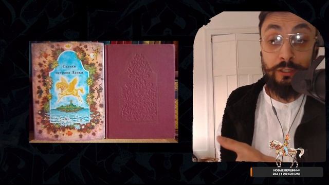 Прекрасные Женщины и Гоблины | Сказки Острова Ланка и Ракшасы смотреть онлайн