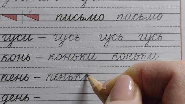 Мягкий знак ь, стр.32, часть 3. Прописи 1 класс (В.Г. Горецкий, Н.А. Федосова) смотреть онлайн