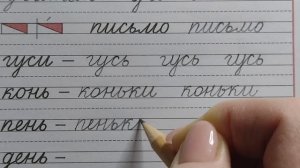 Мягкий знак ь, стр.32, часть 3. Прописи 1 класс (В.Г. Горецкий, Н.А. Федосова)