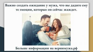 Как вернуть любовь мужа, если он охладел? Как заново влюбить в себя мужа?