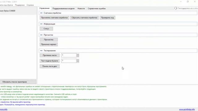 Как сбросить памперс Epson CX6600 (счетчик отработанных чернил) (требуется техническое обслуживание смотреть онлайн