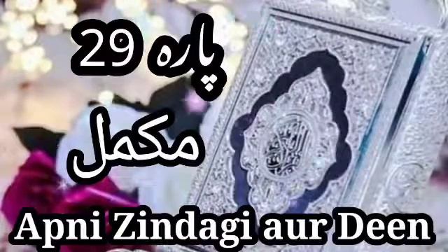 Dawrah-e-Quran 2022 Dr Farhat Hashmi Saheba ll Para 29 Complete смотреть онлайн
