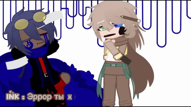 |•|ТЫ ПРОСТО ГЛУПАЯ ОШИБКА БЕЗ ДУШИ|•| МЕМЕ|•| Undertale Au •{ERRORINK}• смотреть онлайн