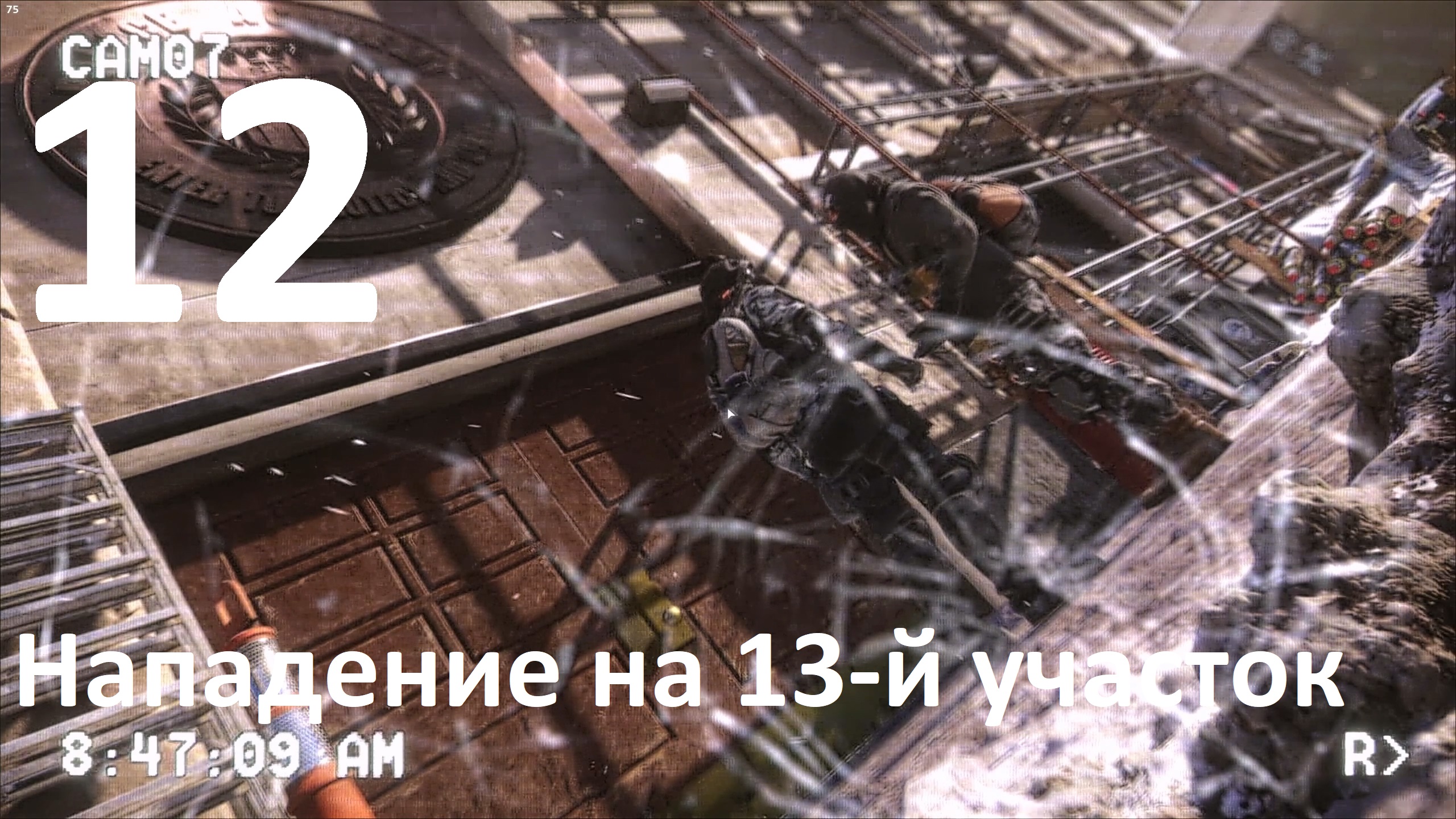 Прохождение Tom Clancy's The Division №12 - Нападение на 13-й участок
