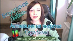 Серафимы - Активации на энергию, присоединяйтесь ✨ #активация #инициация #посвящение #духовныйпуть