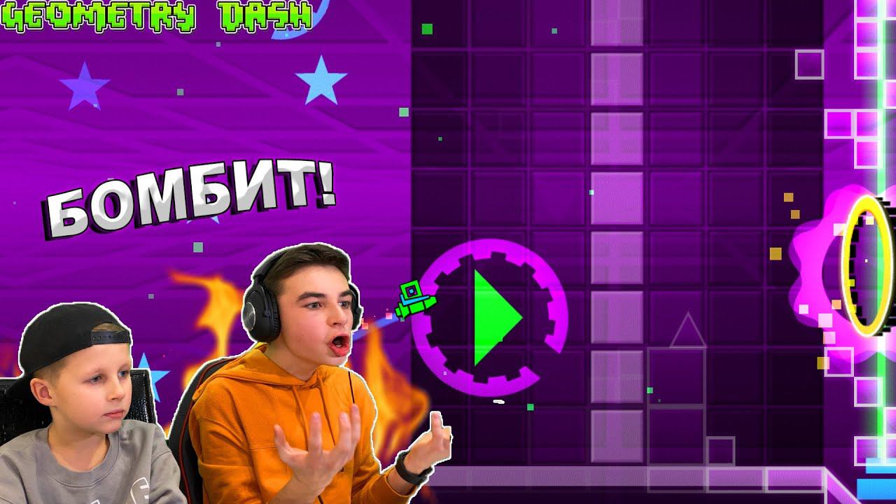 ТАК У МЕНЯ ЕЩЁ НЕ БОМБИЛО НИКОГДА САМАЯ СЛОЖНАЯ СЕРИЯ ПО GEOMETRY DASH! смотреть онлайн