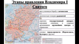 История России - Тема 7 Князь Владимир и Крещение Руси