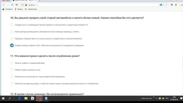 ПРОХОЖДЕНИЕ ПЕРВОГО ЭТАПА НА GAMBIT RP смотреть онлайн