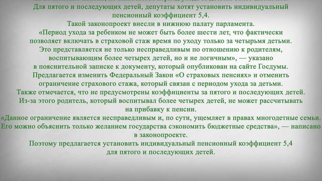 Власти хотят По Новому рассчитывать Пенсии Семьям с Детьми смотреть онлайн