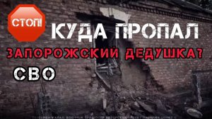 ЕГО ВСЕ БРОСИЛИ _ ФРОНТОВАЯ история Запорожского фермера __ 18 лет одиночества __ что было и стало.