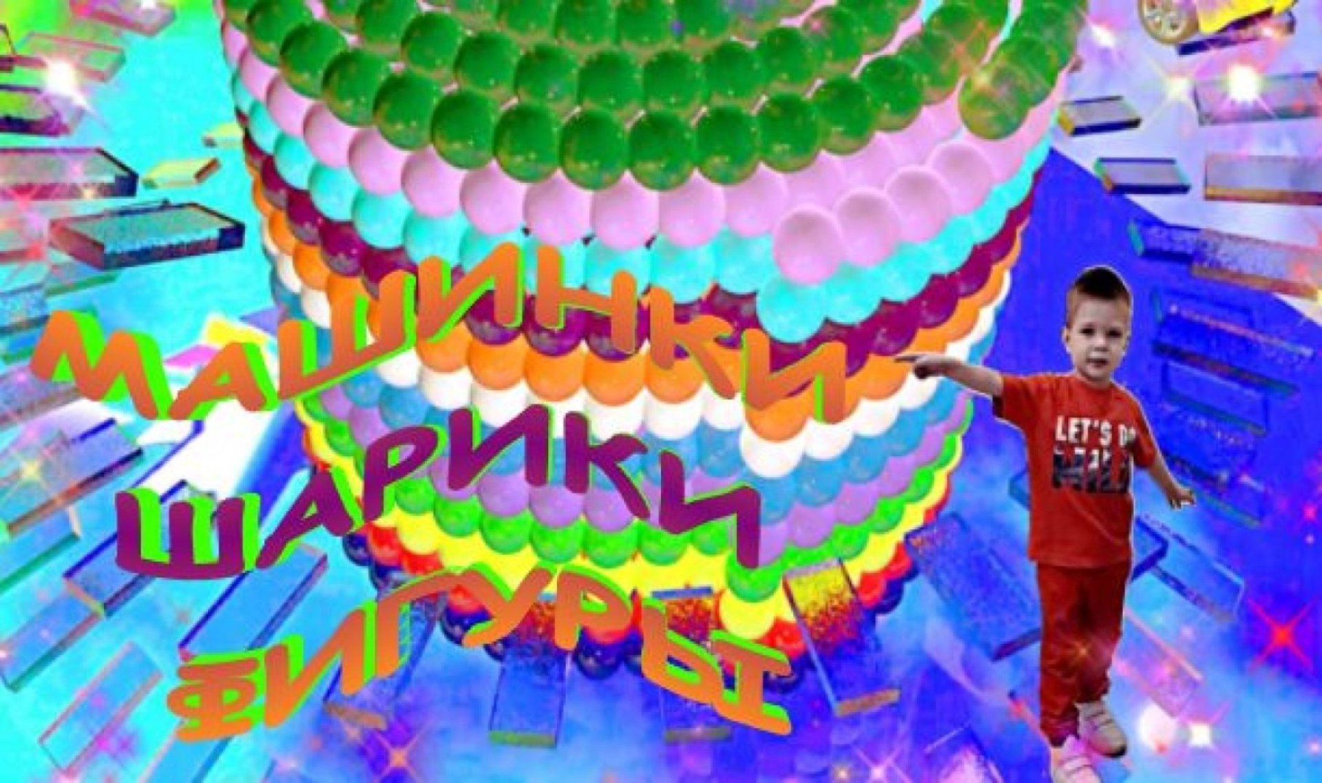 Мультики про машинки и шарики Учим цвета и фигуры Веселые машинки Мишины истории