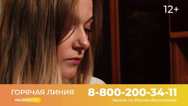Мы вместе_15 сек_2 12+.mp4 смотреть онлайн