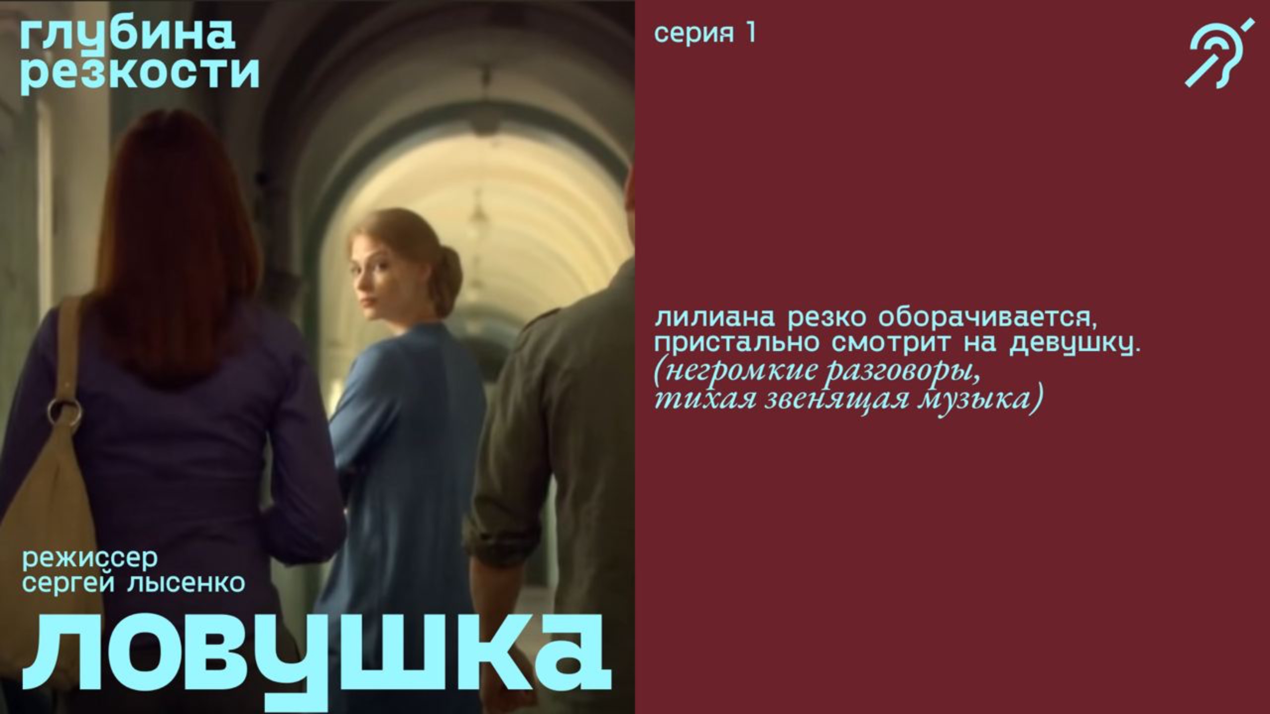 Ловушка, 1 серия [с субтитрами] (триллер, реж. Сергей Лысенко) смотреть онлайн