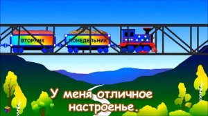 Песенки для детей  Учим дни недели  Развивающий мультик  Паровозик Чух Чух и дни недели СО СЛОВАМИ!