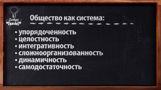 Обществознание. ЕГЭ. Урок №8. "Системное строение общества". смотреть онлайн