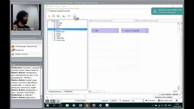 Мастер-класс «Пространственный анализ в QGIS с использованием плагина Processing» смотреть онлайн