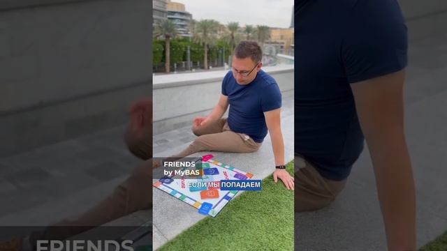 Настольная игра FRIENDS