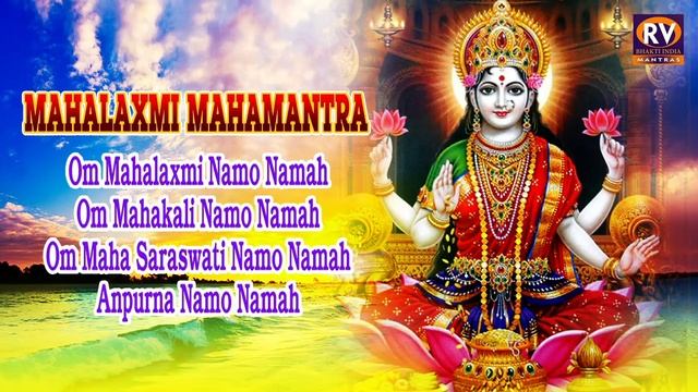 Mahalaxmi Maha Mantra 108 Times | Om Mahalaxmi Namo Namah | ॐ महालक्ष्मी नमो नमः | Mahalaxmi Song смотреть онлайн