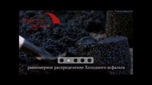 Инструкция по укладке холодного асфальта