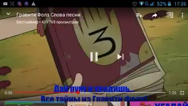 Слова песни из Гравити Фолз. смотреть онлайн