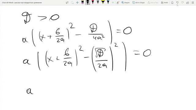 Все методы решения квадратного уравнения смотреть онлайн