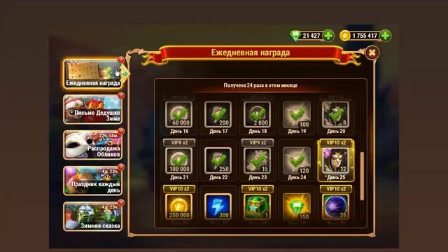 Гарантированный Тотем от Дедушки Зимы код на любой подарок Хроники Хаоса смотреть онлайн