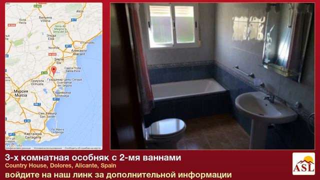 3-х комнатная особняк с 2-мя ваннами в Country House, Dolores, Alicante смотреть онлайн