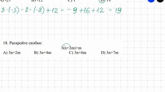 Разбор теста НИШ 6 класс. 1 вариант ( 4 часть) смотреть онлайн
