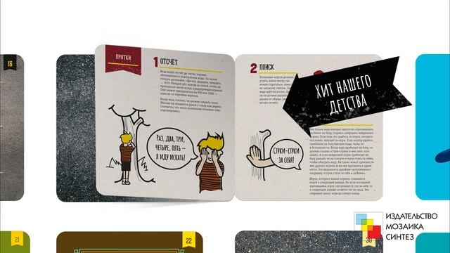 Игра "Выходи играть во двор" смотреть онлайн