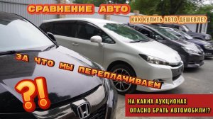 TOYOTA WISH ХИТ ПРОДАЖ | ЧТО КУПИТЬ S ИЛИ A КОМПЛЕКТАЦИЮ | ЗА ЧТО МЫ ПЕРЕПЛАЧИВАЕМ !? РАЗНИЦА 300К !