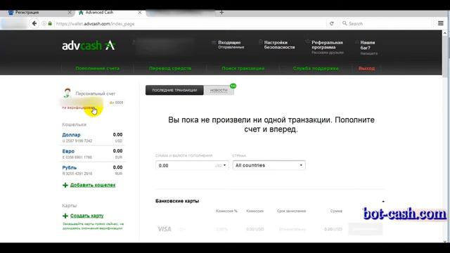 Как открыть кошелёк в Advcash смотреть онлайн