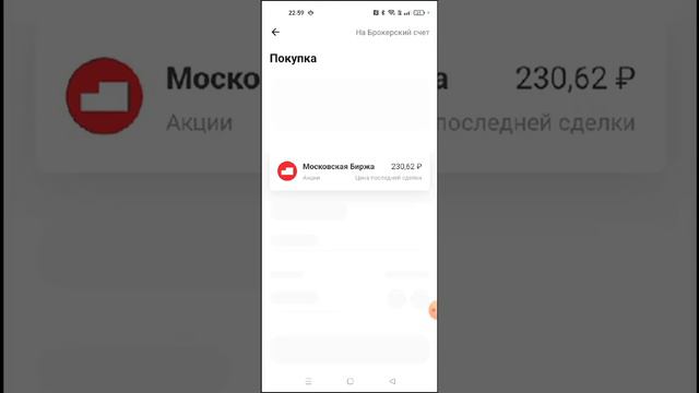 Инвестиции в акции