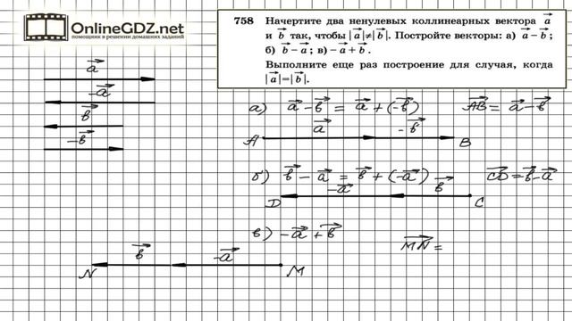 Задание № 758 — Геометрия 8 класс (Атанасян) смотреть онлайн