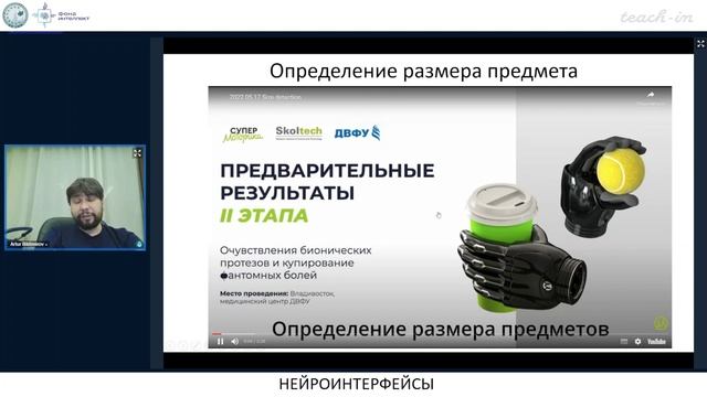 Биктимиров А.Р.- Нейроинтерфейсы от биологии до анализа данных - 6. Возможности нейромодуляции смотреть онлайн