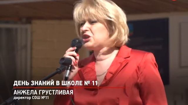 КРТВ. День знаний в школе № 11 смотреть онлайн
