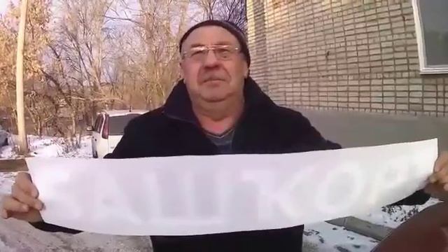 Видео из Ишимбая. Дядя Гриша