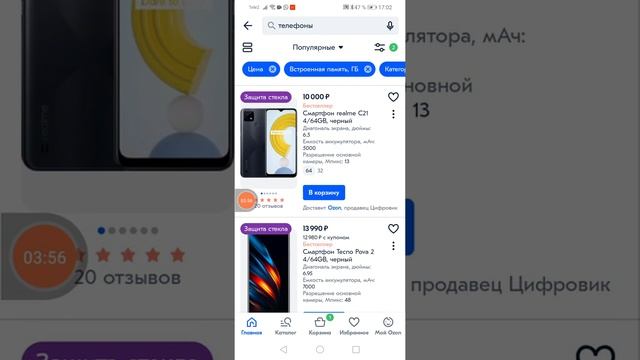 Лучшие телефоны за 15к с OZON смотреть онлайн