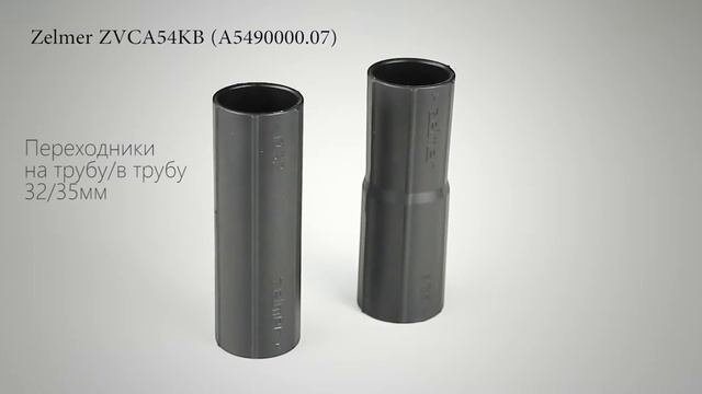 Щетка пол/ковер с улавливателем Zelmer ZVCA54KB 793493 (A5490000.07) смотреть онлайн