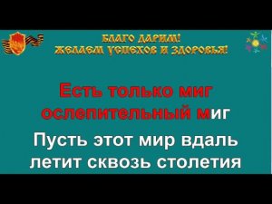 ЕСТЬ ТОЛЬКО МИГ караоке слова минусовка ТУРИСТИЧЕСКИЕ ПЕСНИ ТУРИСТОВ 01