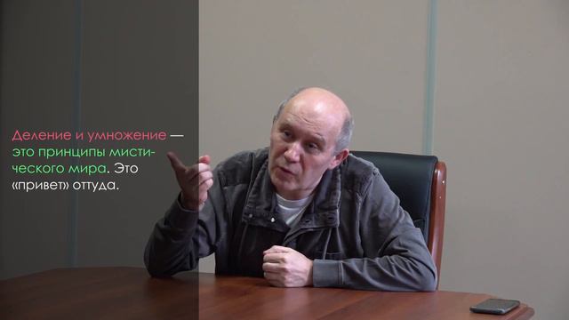 Умножение и деление как доказательство магии смотреть онлайн