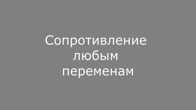Токсичный офис. Как офис становится токсичным? Часть 2 - В офисе есть ригидные работники смотреть онлайн
